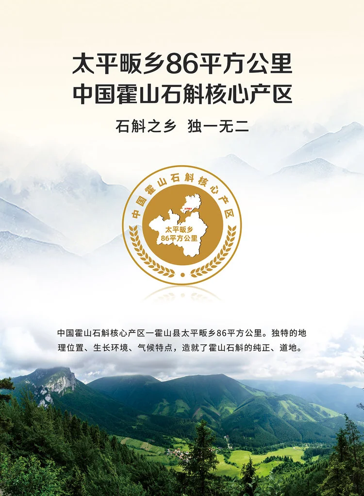 天下泽雨霍山米斛干花
