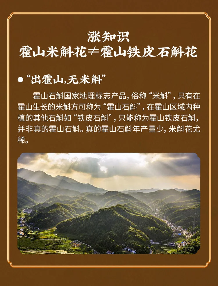 天下泽雨霍山米斛干花