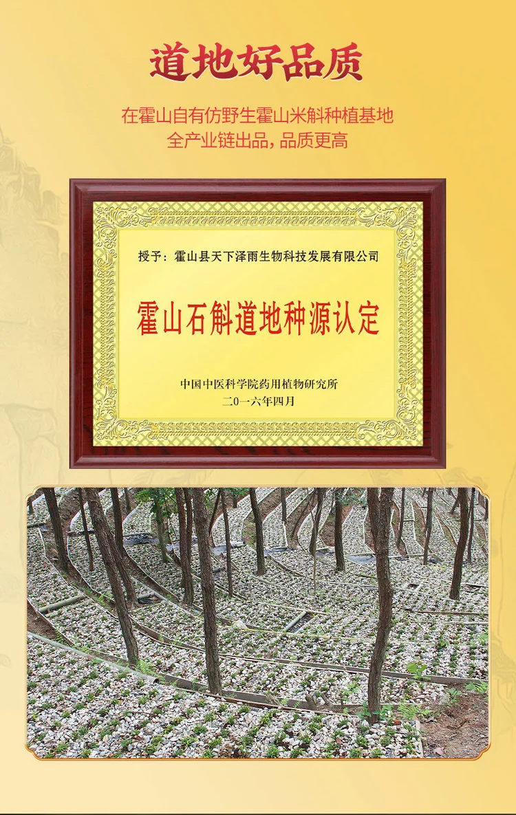 天下泽雨霍山米斛干花