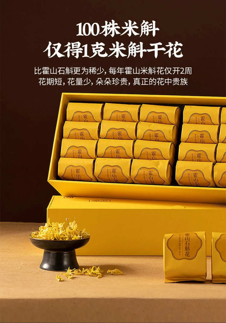 天下泽雨霍山米斛干花