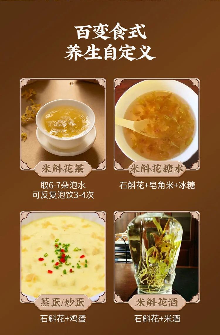 天下泽雨霍山米斛干花