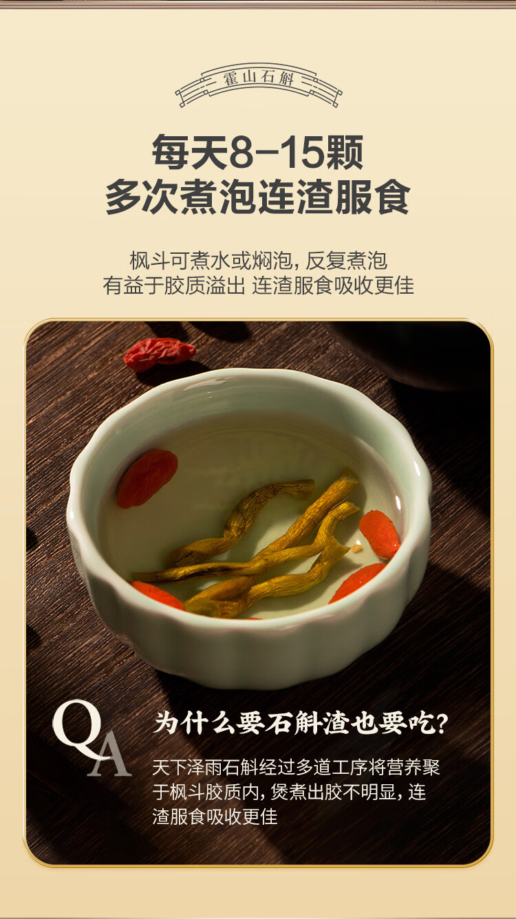 天下泽雨霍山铁皮石斛产品图