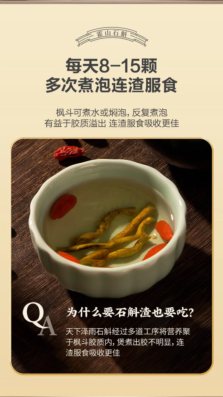 天下泽雨霍山铁皮石斛产品图