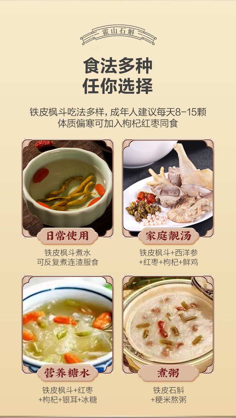 天下泽雨霍山铁皮石斛产品图