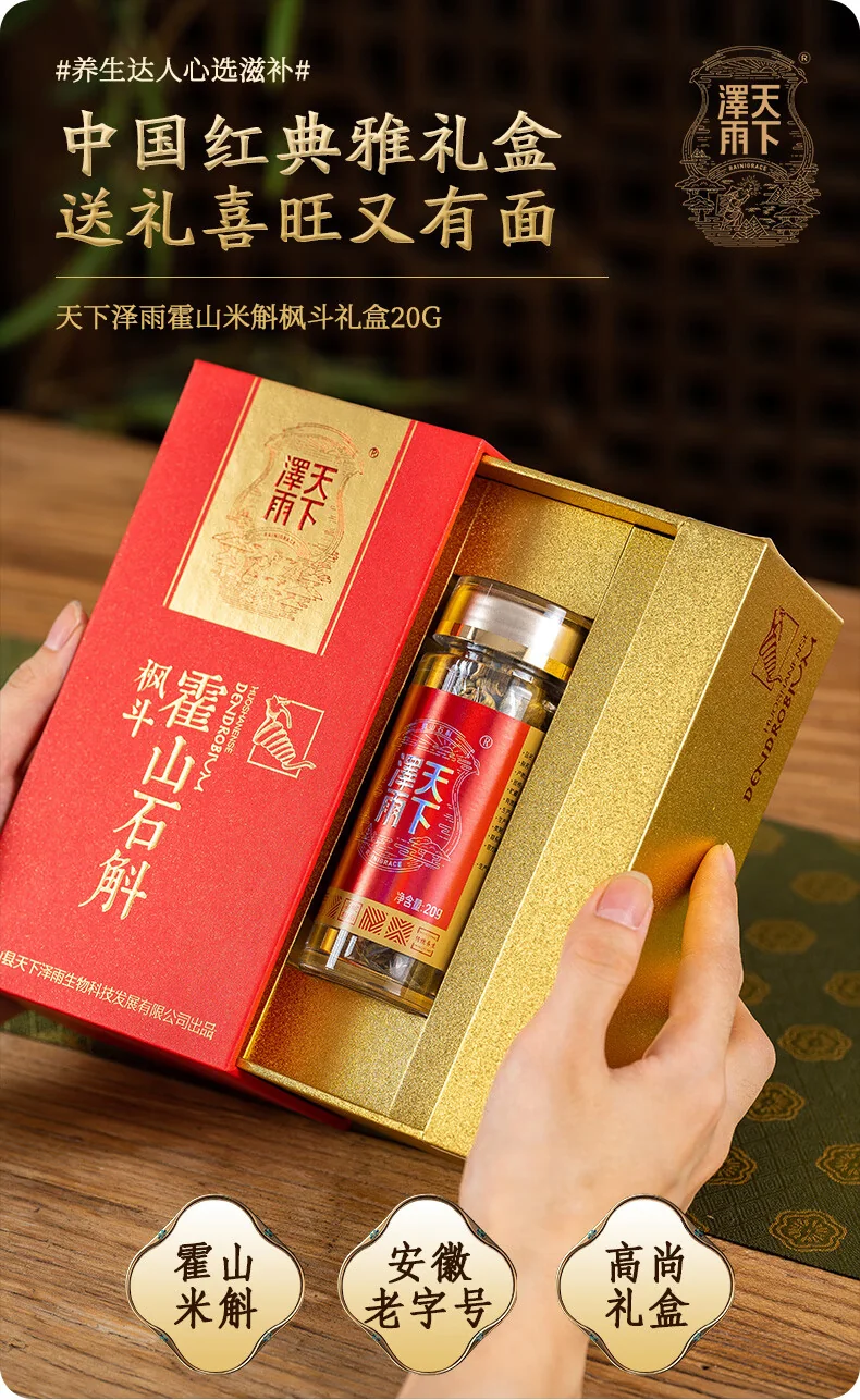 【中国直邮，时效10-15天】天下泽雨 【人气礼盒】精选霍山米斛枫斗礼盒装 20g 龙头凤尾 正宗霍山石斛米斛枫斗 detail image 1