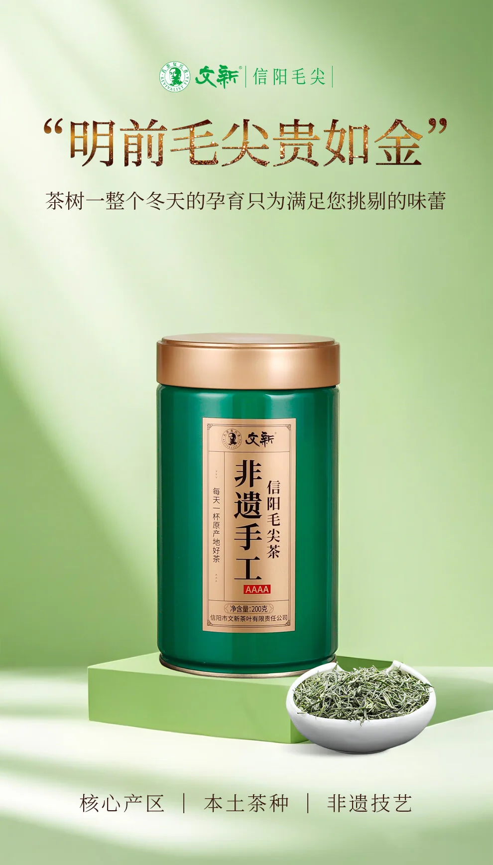 【中国直邮，时效7-15天】文新绿茶2026新茶4A非遗手工信阳毛尖特级200g明前罐装抢新 详情图 2