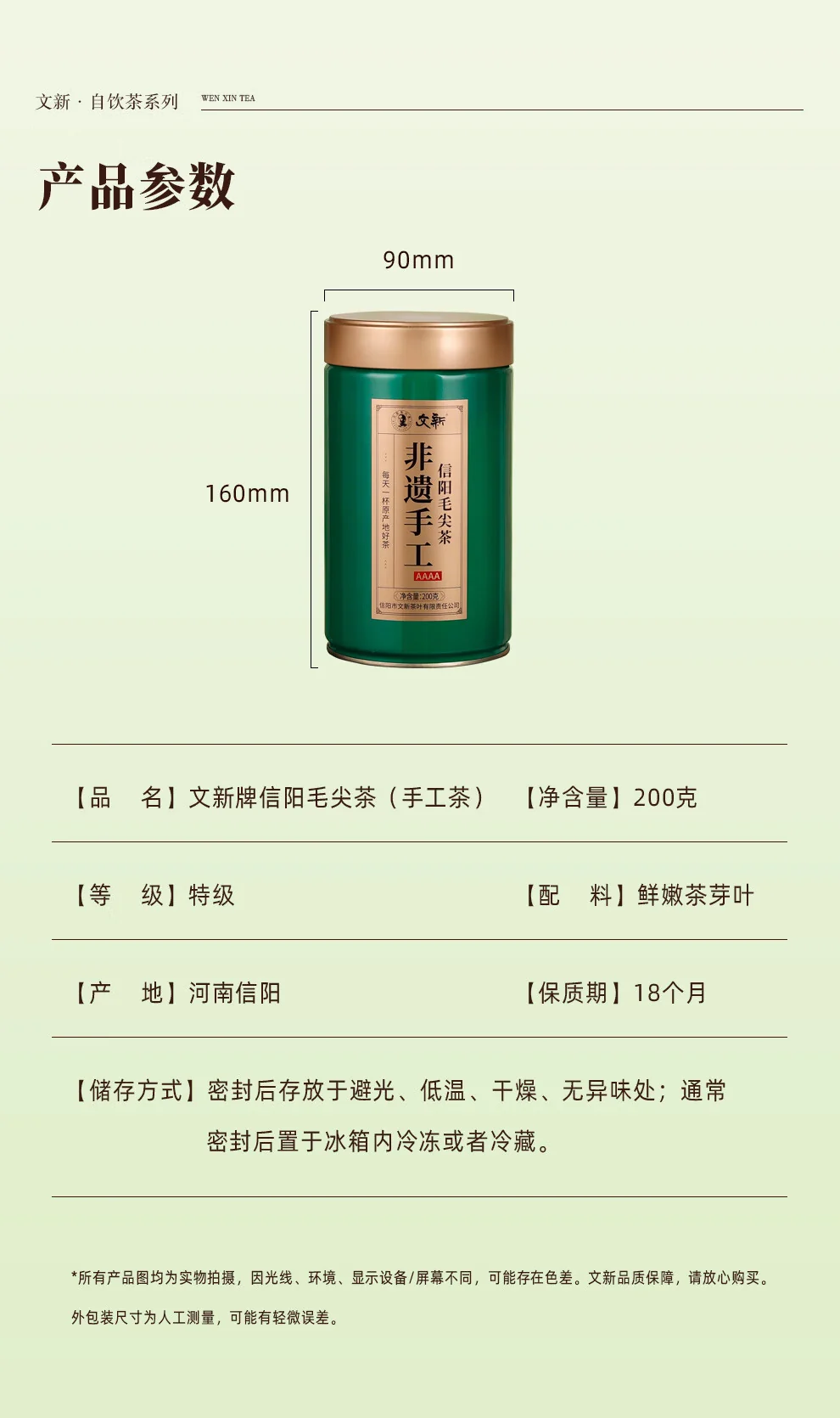 【中国直邮，时效7-15天】文新绿茶2026新茶4A非遗手工信阳毛尖特级200g明前罐装抢新 详情图 3