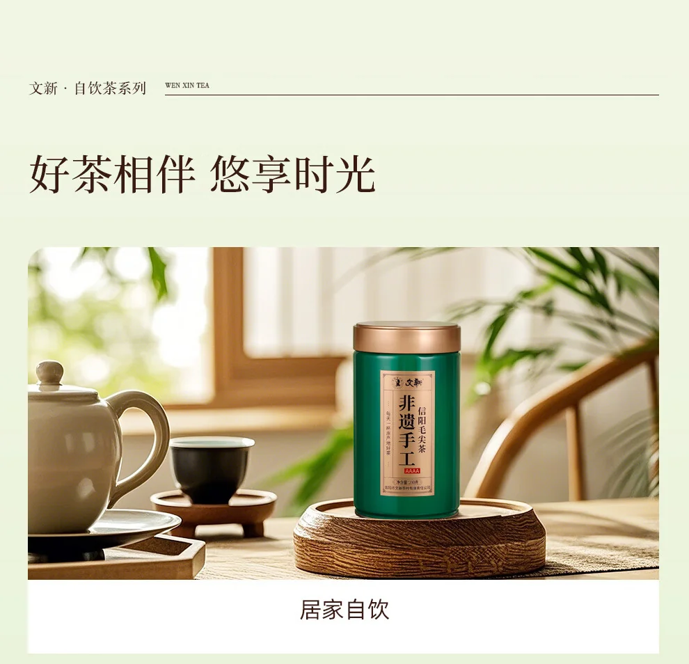 【中国直邮，时效7-15天】文新绿茶2026新茶4A非遗手工信阳毛尖特级200g明前罐装抢新 详情图 14