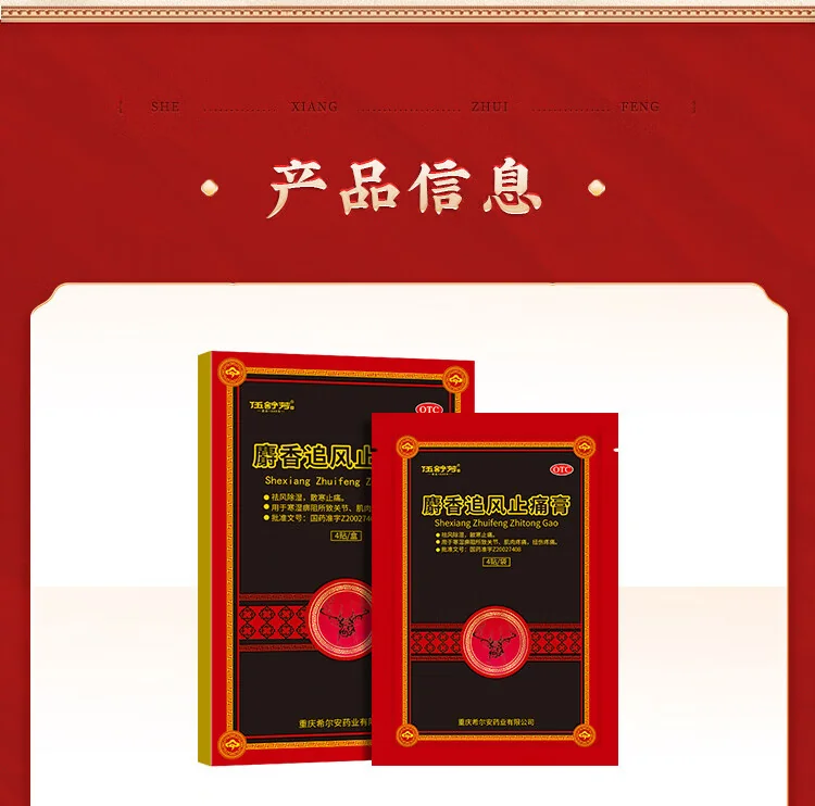 【中国直邮，时效10-15天】伍舒芳 希尔安 麝香追风止痛膏 7cm*10cm*4贴 祛风除湿 散寒止痛 关节 肌肉 扭伤疼痛 止痛膏 膏药 detail image 1