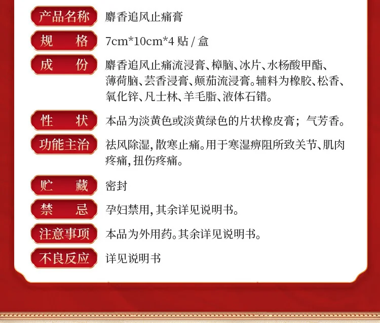【中国直邮，时效10-15天】伍舒芳 希尔安 麝香追风止痛膏 7cm*10cm*4贴 祛风除湿 散寒止痛 关节 肌肉 扭伤疼痛 止痛膏 膏药 detail image 2