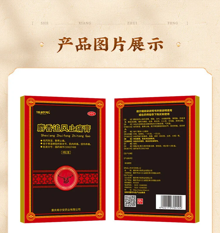 【中国直邮，时效10-15天】伍舒芳 希尔安 麝香追风止痛膏 7cm*10cm*4贴 祛风除湿 散寒止痛 关节 肌肉 扭伤疼痛 止痛膏 膏药 detail image 3