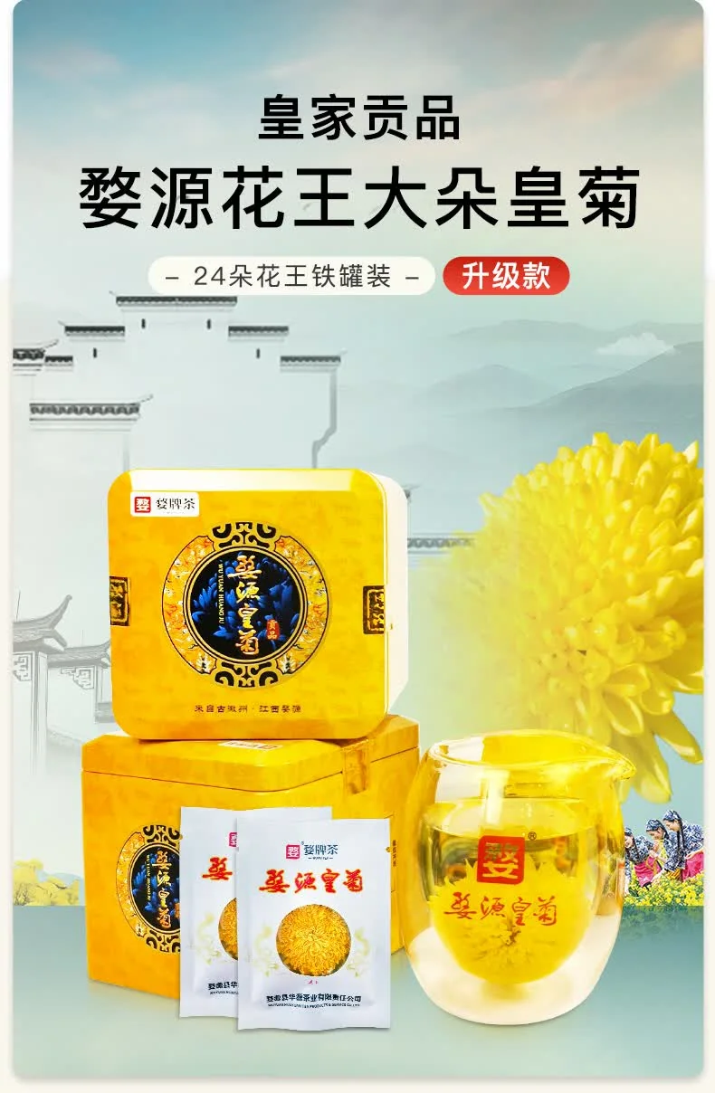 【中国直邮，时效7-15天】婺牌 婺源绣球皇菊菊花茶 江西特产花茶礼盒 金丝皇菊特级茶 婺源皇菊花王 两盒装 48朵 详情图 2