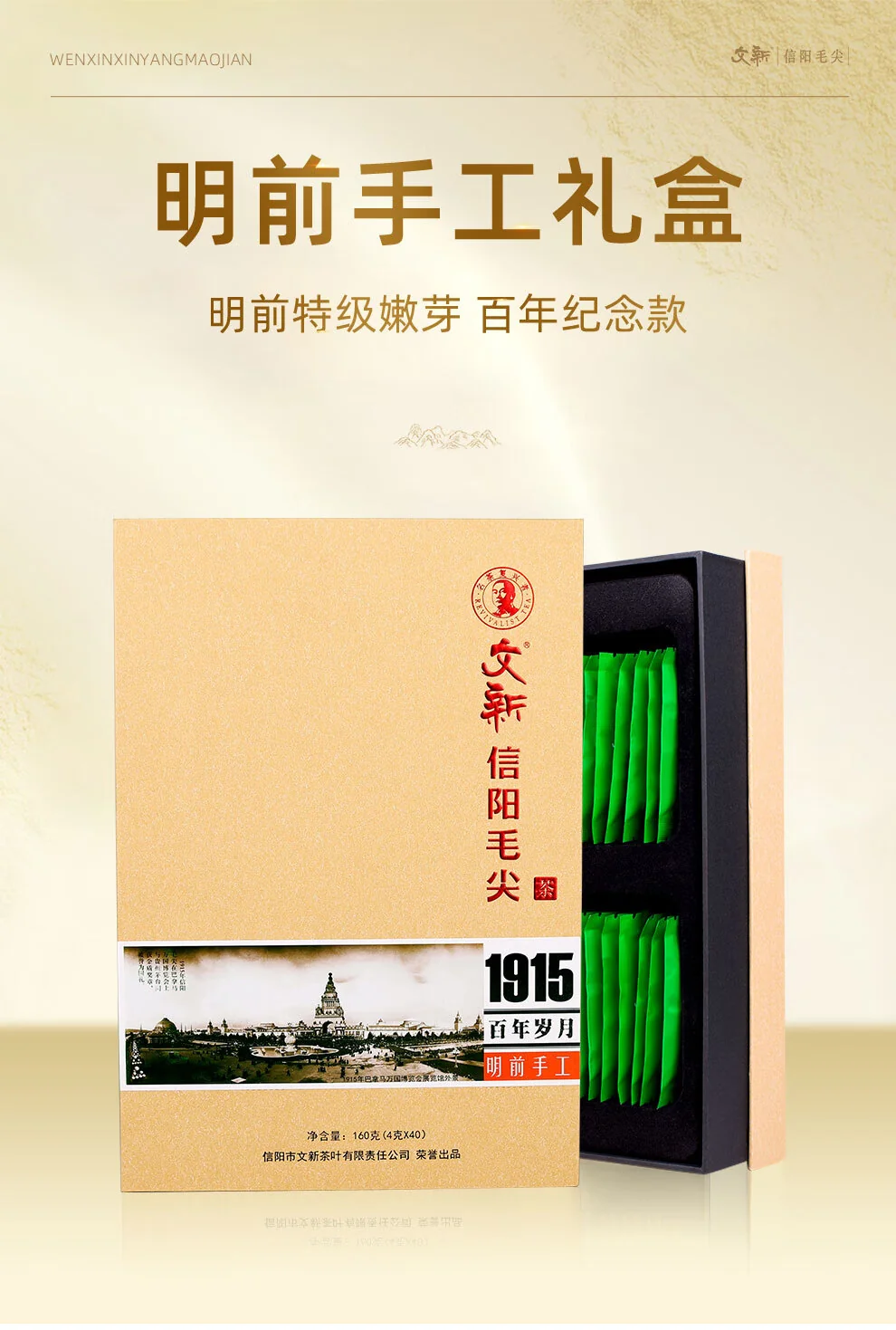 China Direct Shipping, Time Limit 10-15 days Wenxin Green Tea 1915 Xinyang Mao Jian Premium 160g 2024 Mingqian Gift Set New Tea Listing detail image 1