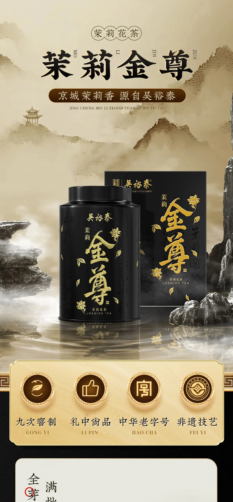 吴裕泰 茉莉花茶特种全芽茶叶茉莉绿茶新茶秘制九窨金尊纯芽花草茶礼品50g detail image 1