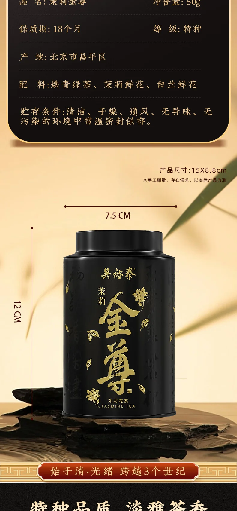吴裕泰 茉莉花茶特种全芽茶叶茉莉绿茶新茶秘制九窨金尊纯芽花草茶礼品50g detail image 3