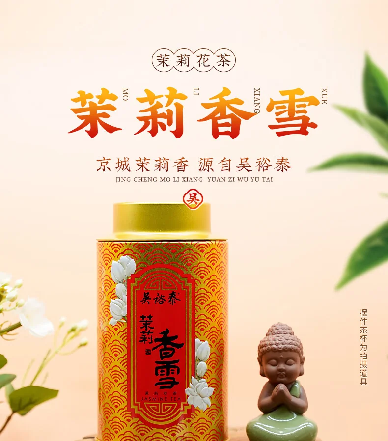 【中国直邮，时效5-12天】吴裕泰 七窨浓香中华老字号香雪茉莉花茶80g 中国茶茶叶礼盒 detail image 1