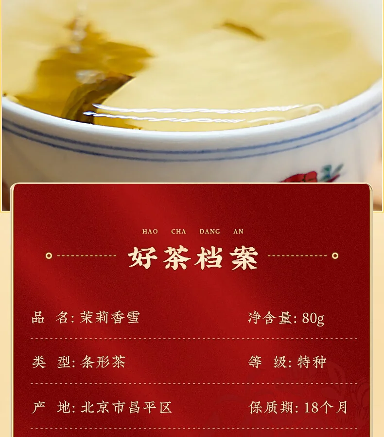 【中国直邮，时效5-12天】吴裕泰 七窨浓香中华老字号香雪茉莉花茶80g 中国茶茶叶礼盒 detail image 4