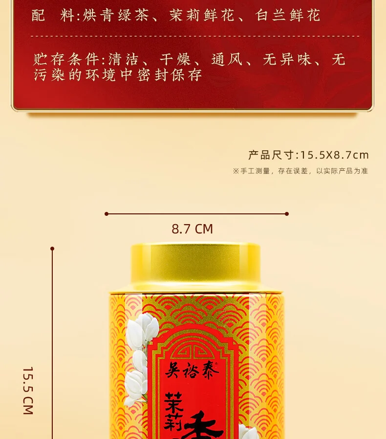【中国直邮，时效5-12天】吴裕泰 七窨浓香中华老字号香雪茉莉花茶80g 中国茶茶叶礼盒 detail image 5