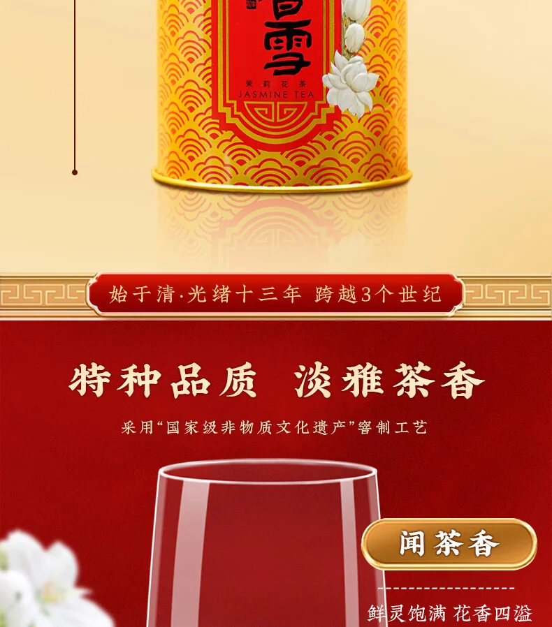 【中国直邮，时效5-12天】吴裕泰 七窨浓香中华老字号香雪茉莉花茶80g 中国茶茶叶礼盒 detail image 6
