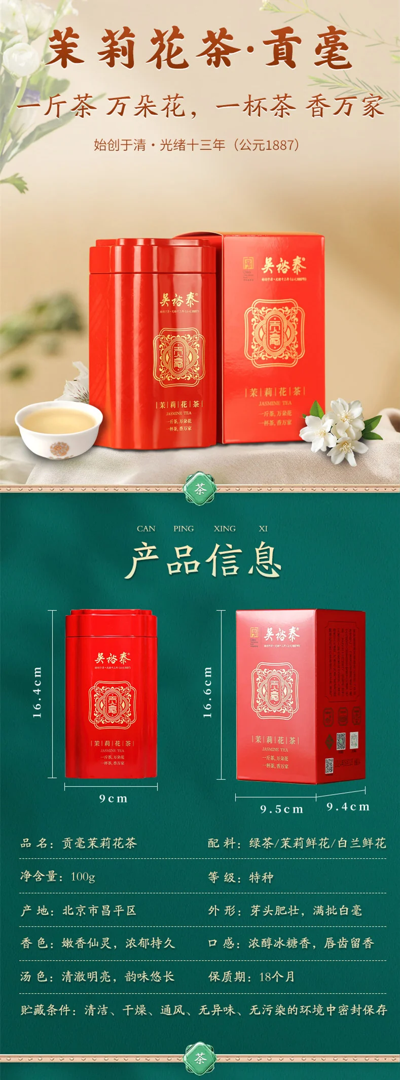 Wu Yutai Jasmine Tea Gold Medal Gonghao 100g, Nine-times Scented Premium New Tea, Perfect for Gifts or Personal Enjoyment detail image 1