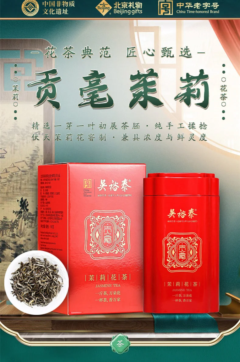 Wu Yutai Jasmine Tea Gold Medal Gonghao 100g, Nine-times Scented Premium New Tea, Perfect for Gifts or Personal Enjoyment detail image 2