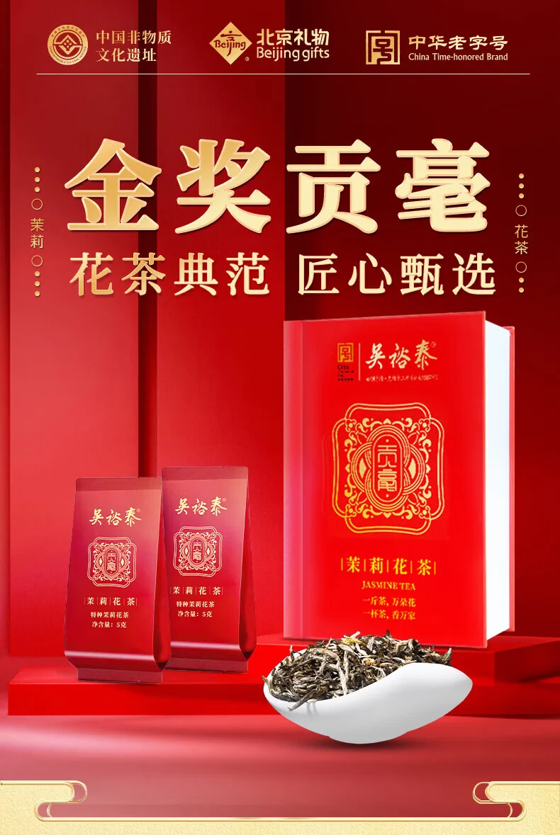 Wu Yutai Jasmine Tea Gold Award Tribute Calligraphy Style 50g, Nine-Times Scented Premium New Tea Gift Box, Perfect for Gifting detail image 1