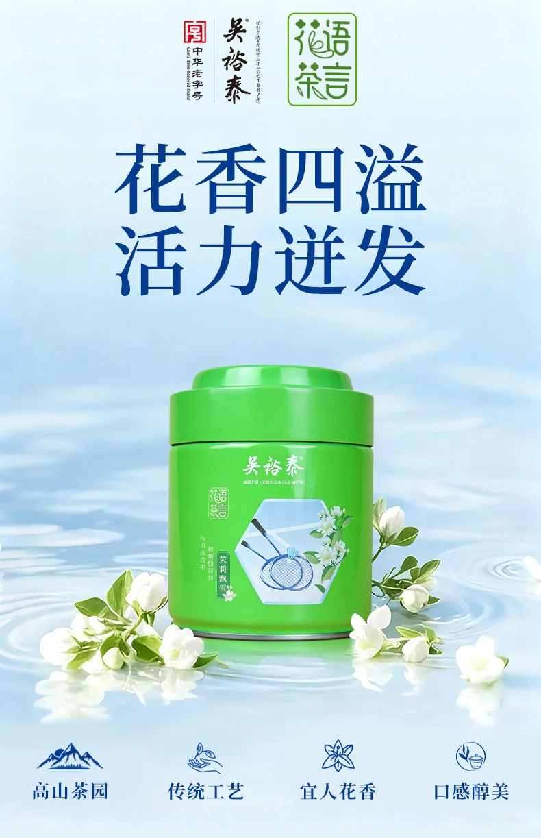 Wu Yutai Jasmine Tea - Flower Language and Tea Words: Jasmine Snowflakes Tea Bags 120g - Strong Aroma, Premium New Tea - Canned detail image 1