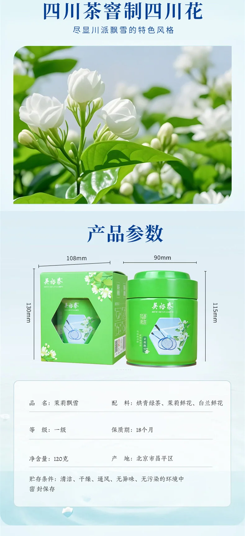 Wu Yutai Jasmine Tea - Flower Language and Tea Words: Jasmine Snowflakes Tea Bags 120g - Strong Aroma, Premium New Tea - Canned detail image 5