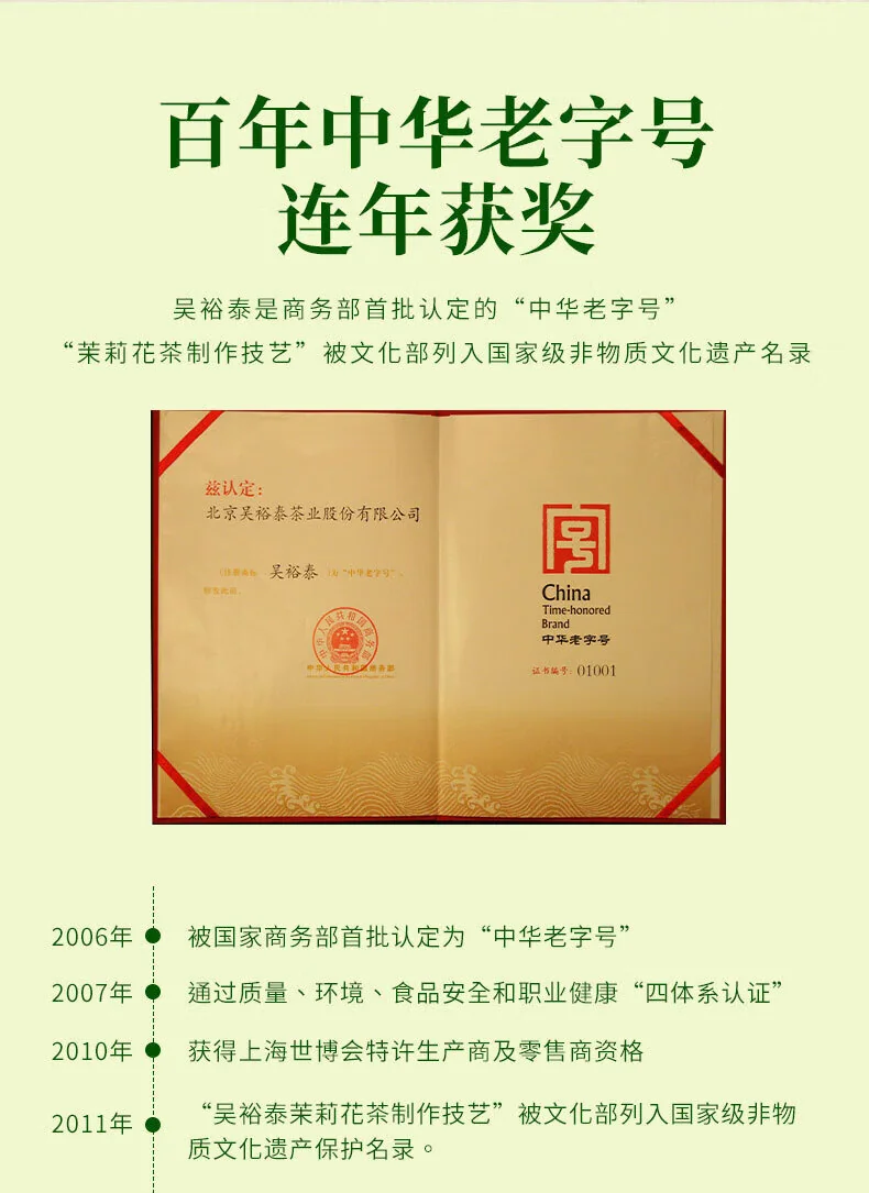 Wu Yutai Jasmine Tea, Qingyun 110g, Premium Grade Lightly Fragrant Tea, High-End Canned, Traditional Beijing Souvenir Tea for Personal Enjoyment detail image 10