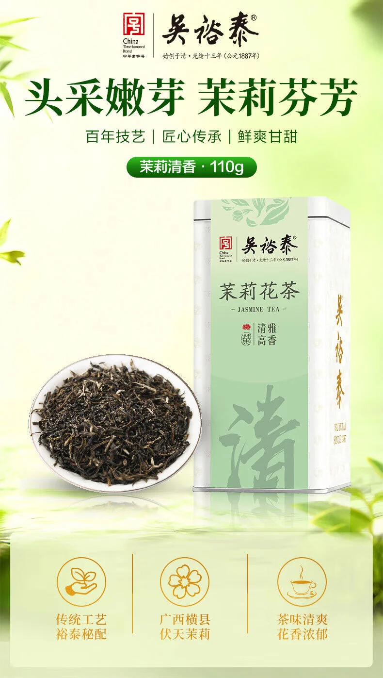 Wu Yutai Jasmine Tea, Qingyun 110g, Premium Grade Lightly Fragrant Tea, High-End Canned, Traditional Beijing Souvenir Tea for Personal Enjoyment detail image 1