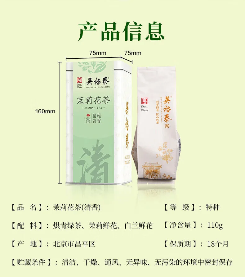 Wu Yutai Jasmine Tea, Qingyun 110g, Premium Grade Lightly Fragrant Tea, High-End Canned, Traditional Beijing Souvenir Tea for Personal Enjoyment detail image 7