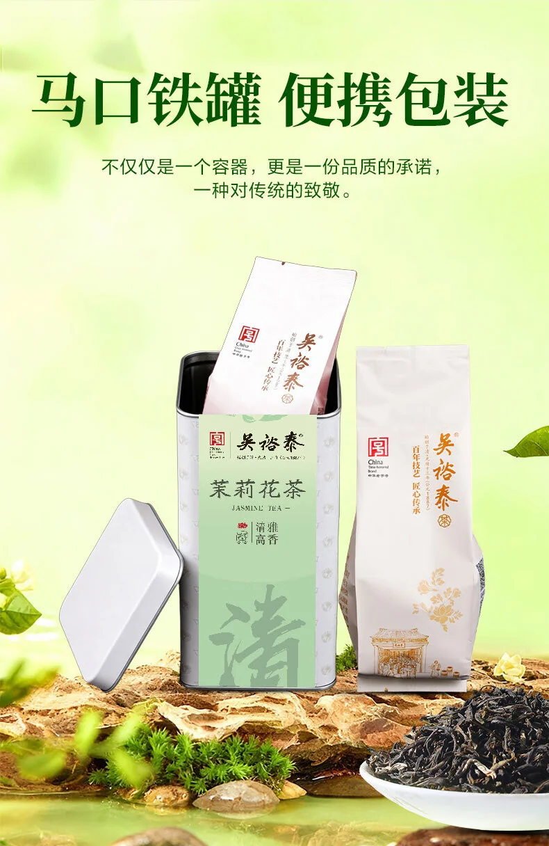 Wu Yutai Jasmine Tea, Qingyun 110g, Premium Grade Lightly Fragrant Tea, High-End Canned, Traditional Beijing Souvenir Tea for Personal Enjoyment detail image 8