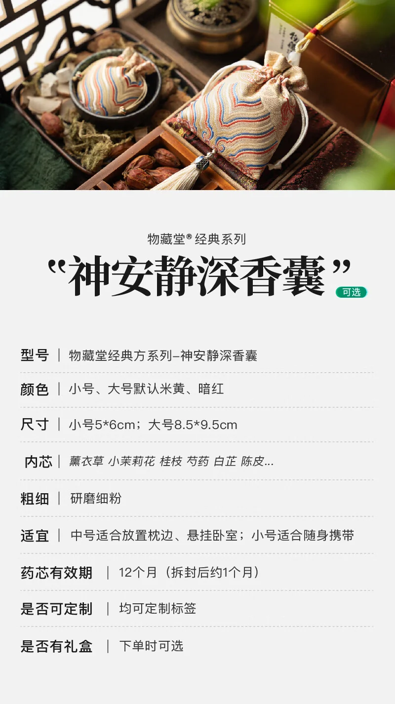 【中国直邮，时效7-15天】物藏堂 安神中药材香囊香包 薰衣草睡眠端午节香囊 【礼盒装】2个大号+2个小号 神安静深（米黄色） detail image 3