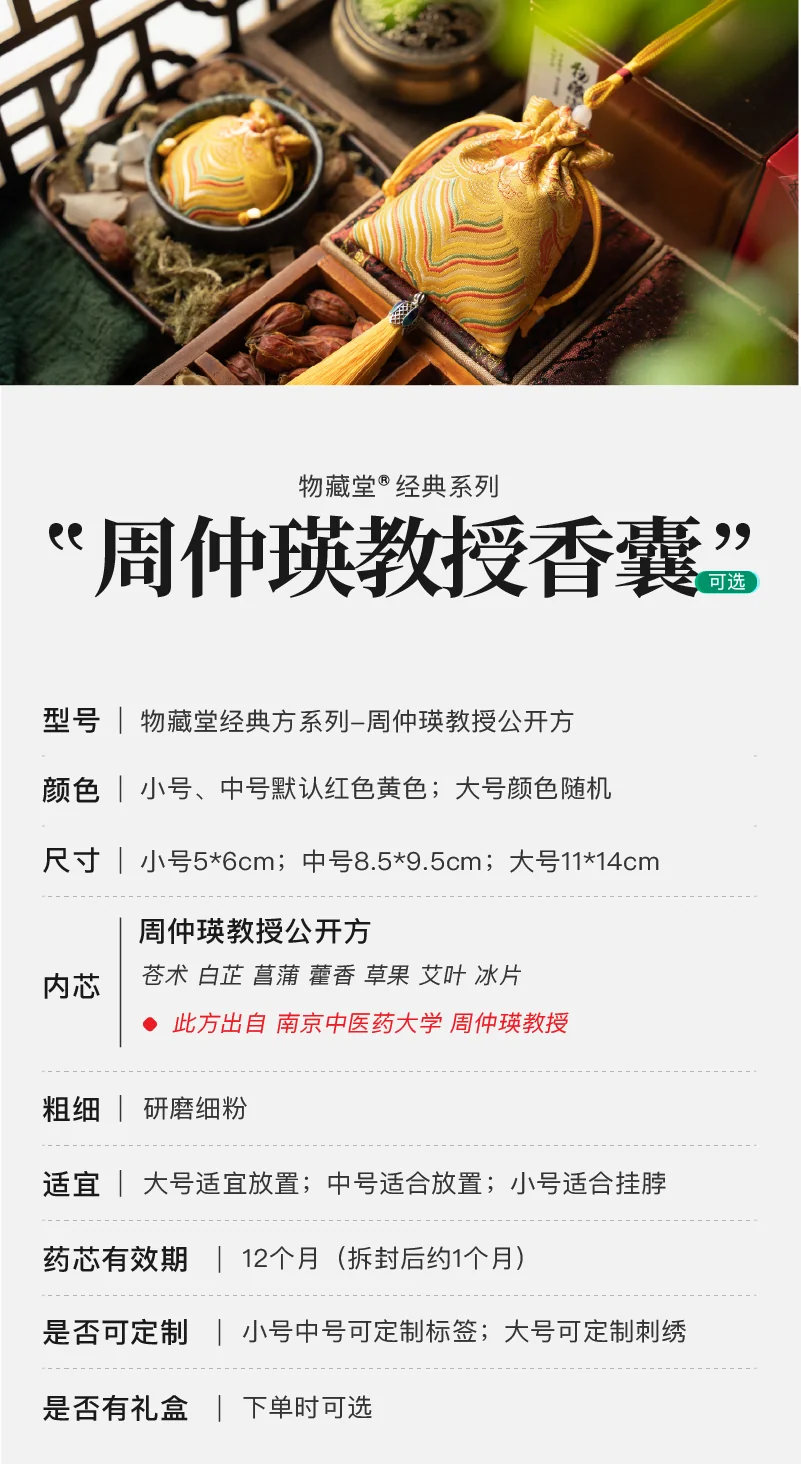 【中国直邮，时效5-12天】物藏堂 山河无恙周仲瑛配方随身香囊中药材端午节空袋草本中国古风香 【礼盒款】红色中号+4个替换芯 detail image 1