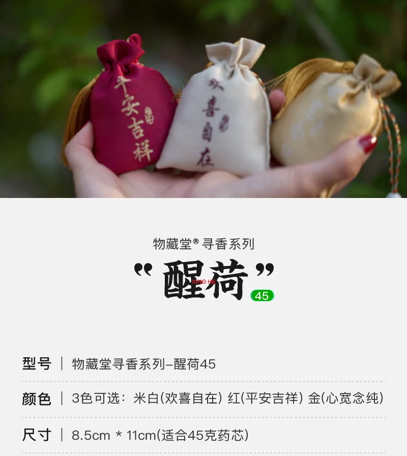 【中国直邮，时效7-15天】物藏堂 清风醒荷 端午节提神醒脑古风香包空袋车载中药艾叶薄荷防晕车 米白＋金黄+红色各一（含药芯） detail image 3