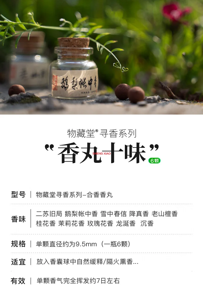 【中国直邮，时效10-15天】物藏堂古方蜜制手工香丸随身佩戴香囊球6颗装2瓶-桂花香 detail image 1