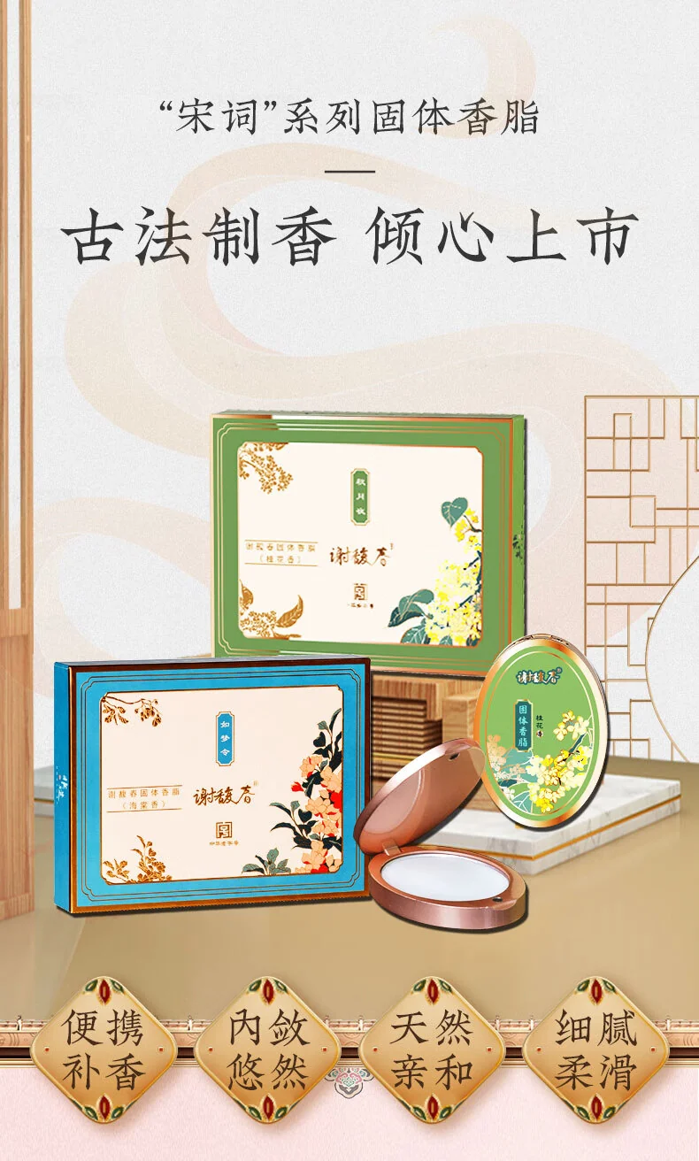 【中国直邮，时效5-12天】谢馥春固体香脂淡香 古典东方香水 秋月夜·桂花香 详情图 1