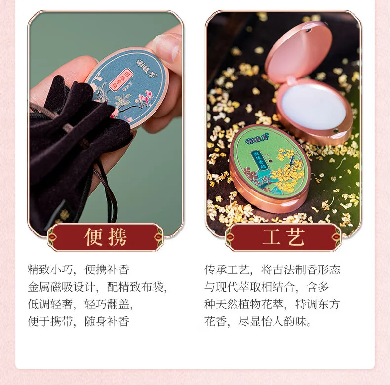 【中国直邮，时效5-12天】谢馥春固体香脂淡香 古典东方香水 秋月夜·桂花香 详情图 3