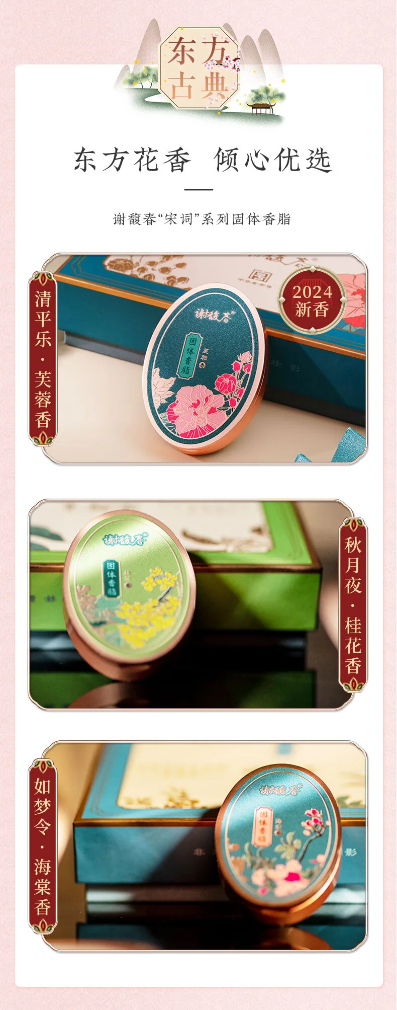 【中国直邮，时效5-12天】谢馥春固体香脂淡香 古典东方香水 秋月夜·桂花香 详情图 4