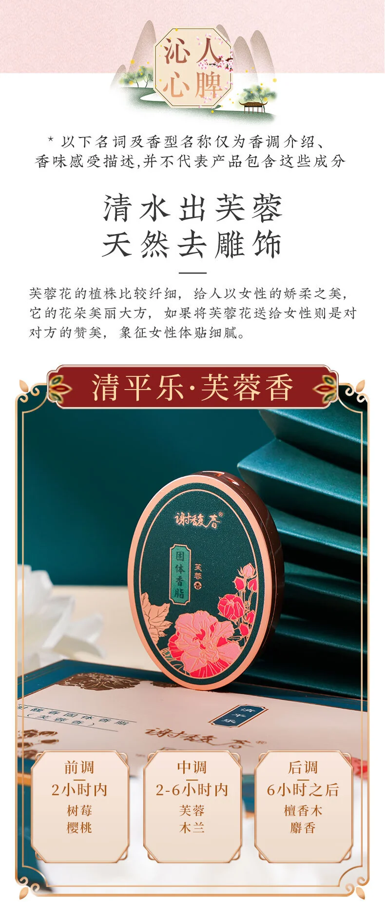 【中国直邮，时效5-12天】谢馥春固体香脂淡香 古典东方香水 秋月夜·桂花香 详情图 5