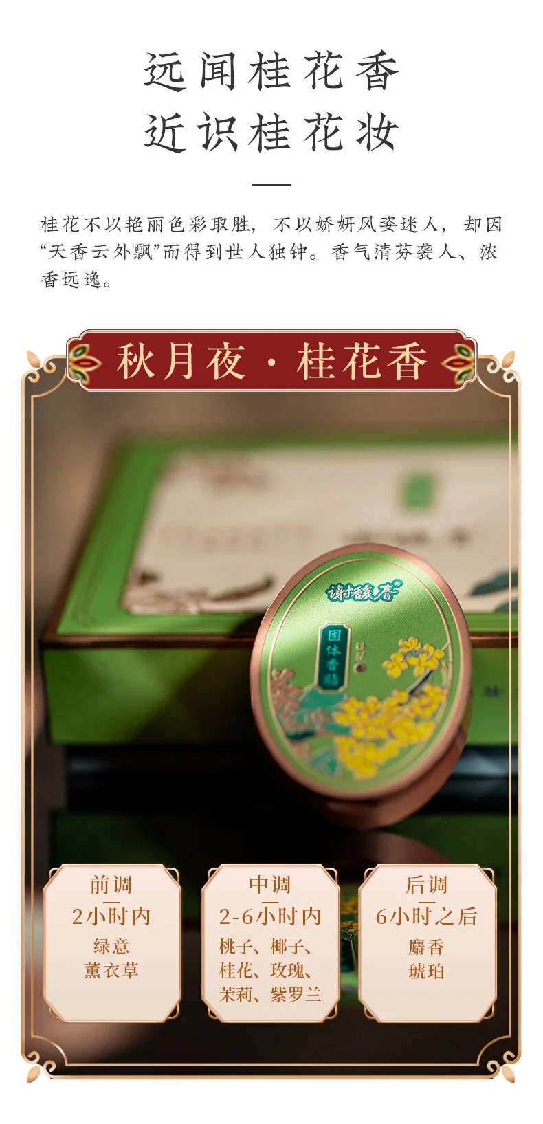 【中国直邮，时效5-12天】谢馥春固体香脂淡香 古典东方香水 秋月夜·桂花香 详情图 6