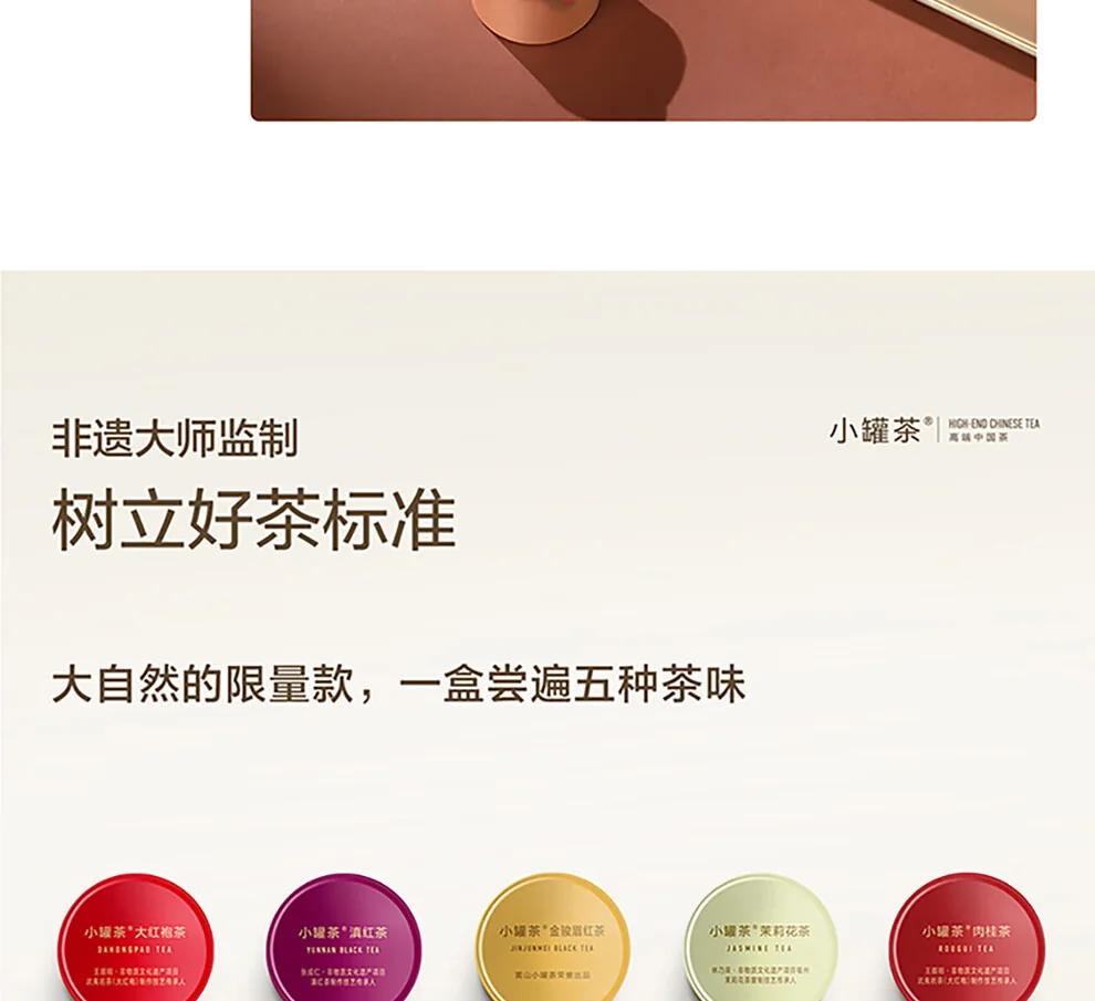 小罐茶经典茶叶礼盒金罐20罐 特级乌龙茶大红袍茉莉花茶 5品类*4罐*4g detail image 9