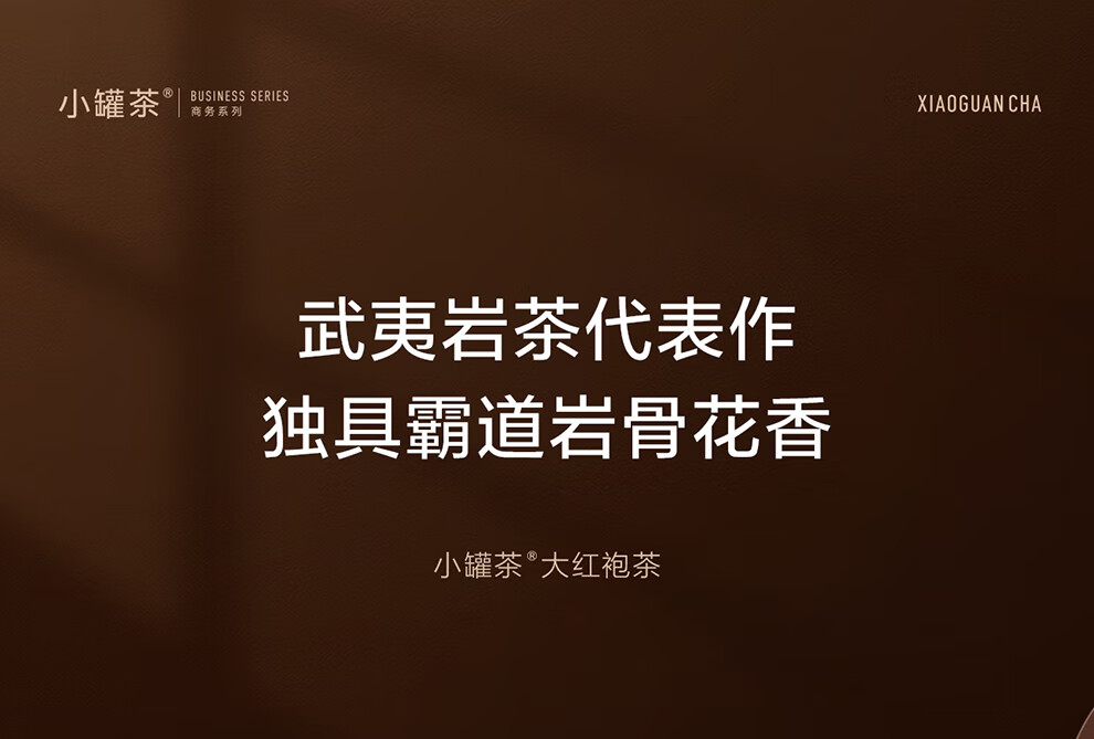 小罐茶大红袍产品图
