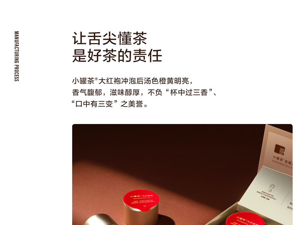 小罐茶大红袍产品图