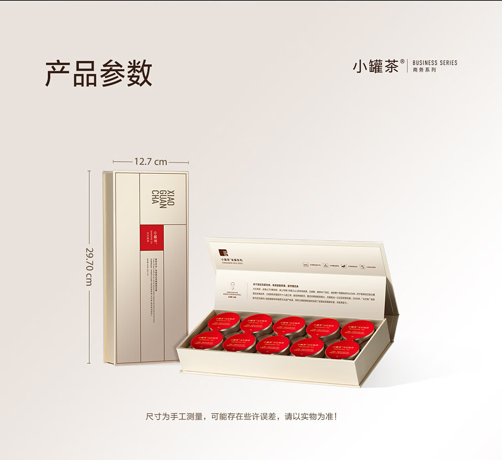 小罐茶大红袍产品图