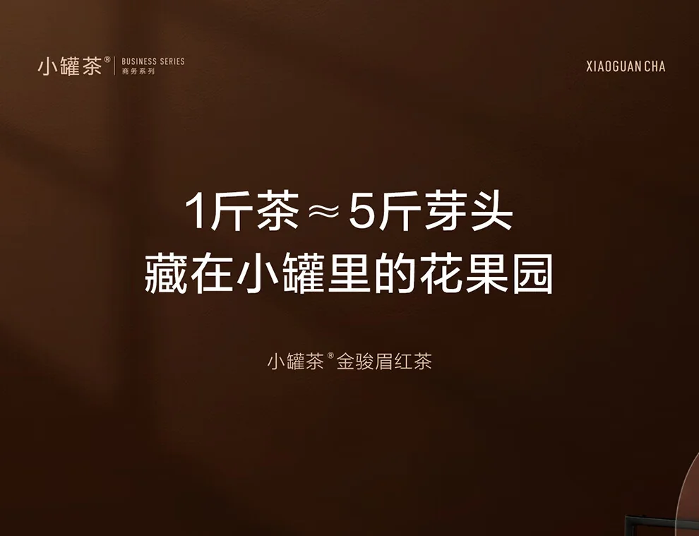 小罐茶红茶产品图
