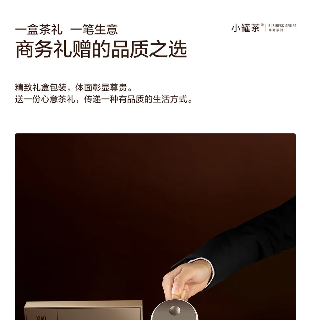 小罐茶红茶产品图