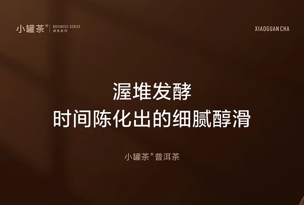 小罐茶普洱茶产品图