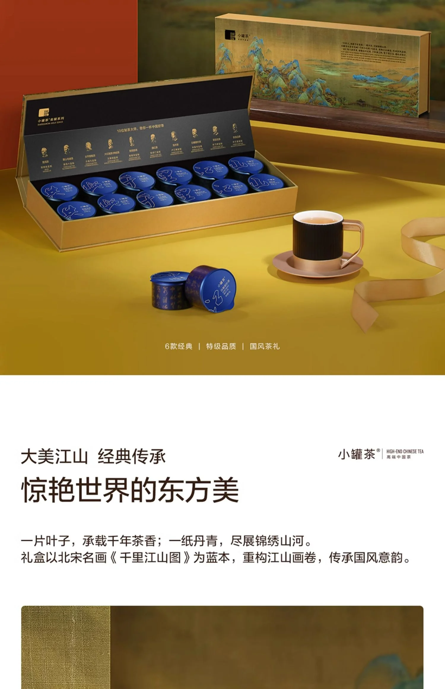 【中国直邮，时效5-12天】小罐茶千里江山特级大红袍金骏眉红茶滇红高端茶叶礼盒装送礼长辈 detail image 2