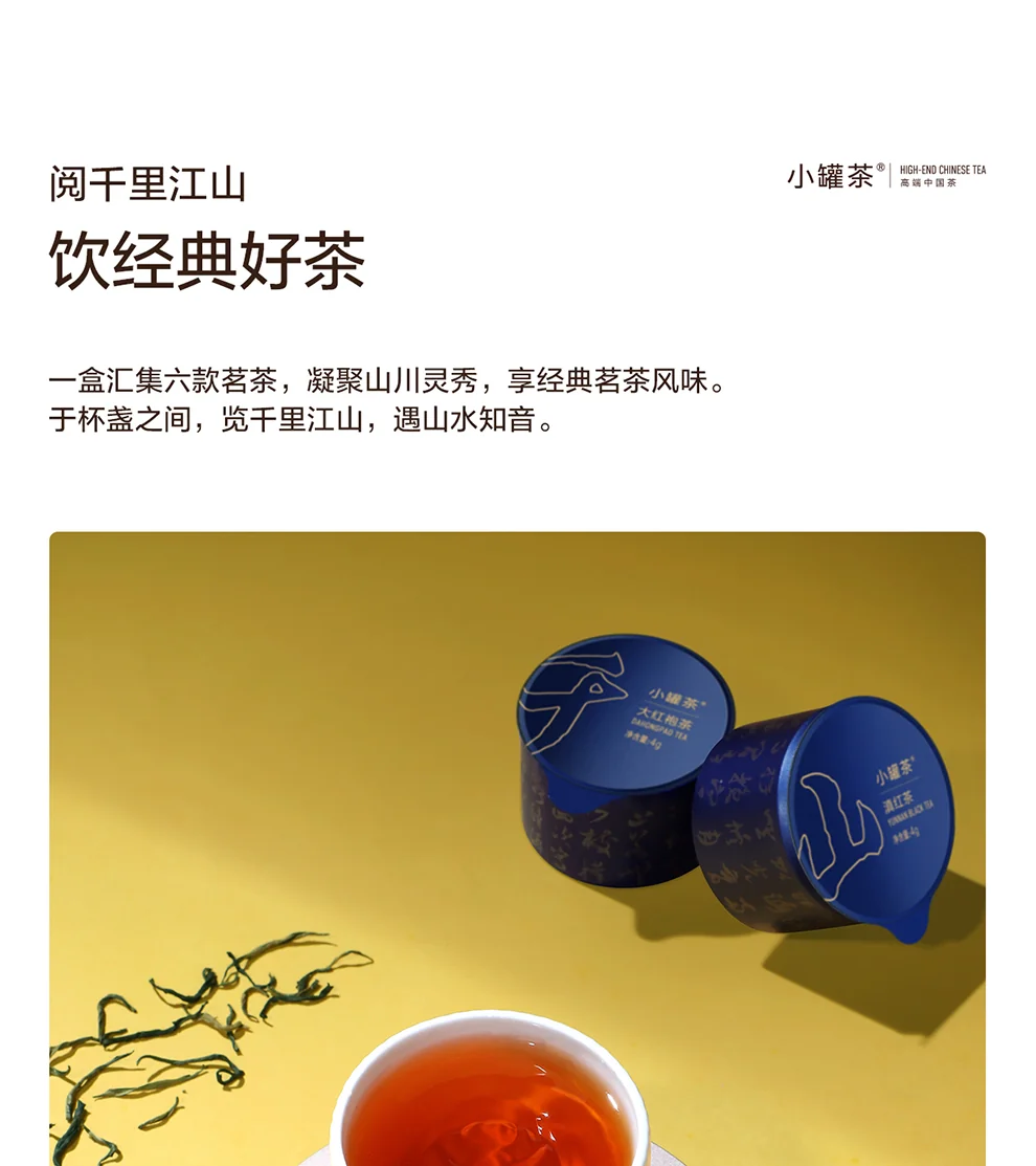 【中国直邮，时效5-12天】小罐茶千里江山特级大红袍金骏眉红茶滇红高端茶叶礼盒装送礼长辈 detail image 4